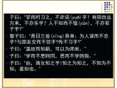 高中语文 人教版 (新课标) 选修《中国文化经典研读》第二单元《论语十则》课件