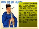 高中语文 人教版 (新课标) 选修《中国文化经典研读》第二单元《论语十则》课件