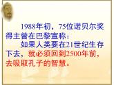 高中语文 人教版 (新课标) 选修《中国文化经典研读》第二单元《论语十则》课件