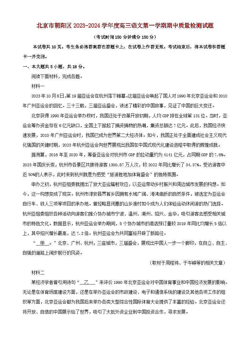 北京市朝阳区2023_2024学年高三语文上学期期中质量检测含解析第1页