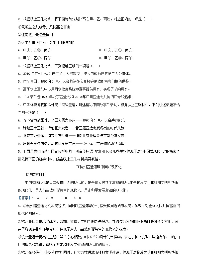 北京市朝阳区2023_2024学年高三语文上学期期中质量检测含解析第3页