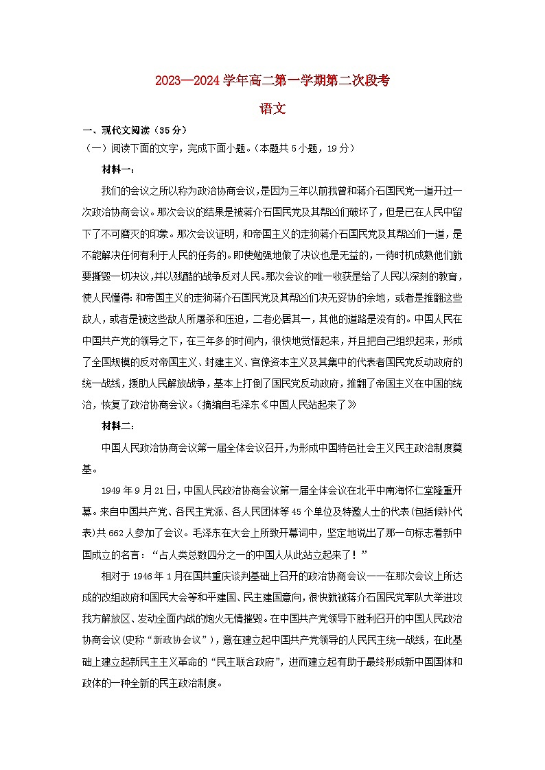 广东省2023_2024学年高二语文上学期第二次月考试题含解析第1页