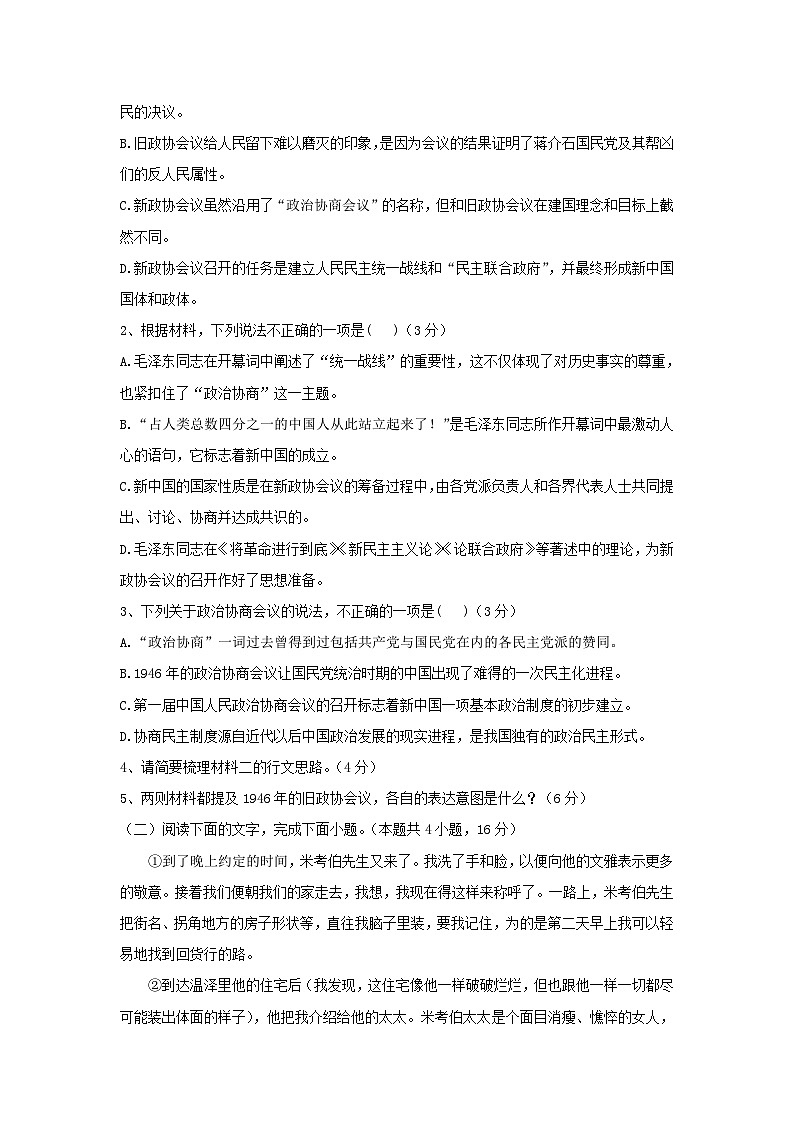 广东省2023_2024学年高二语文上学期第二次月考试题含解析第3页