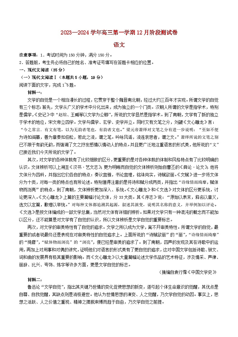 河北省张家口市2023_2024学年高三语文上学期12月阶段测试含解析第1页
