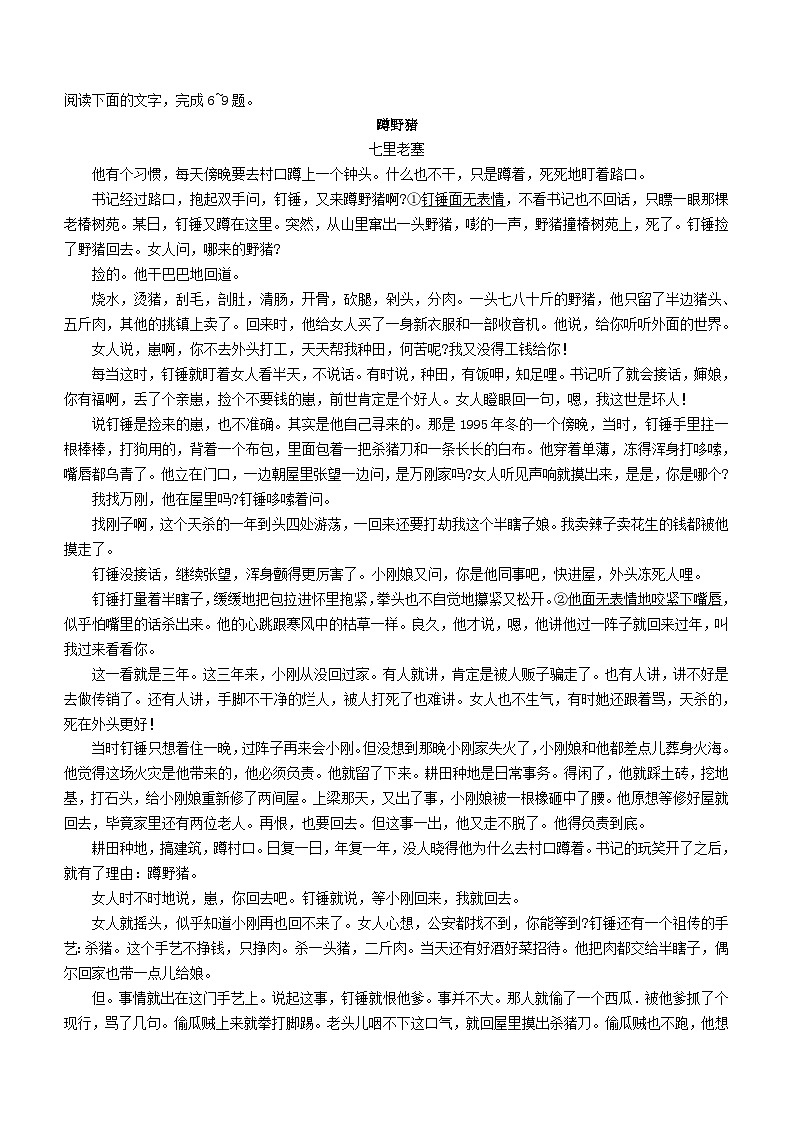 河北省张家口市2023_2024学年高三语文上学期12月阶段测试含解析第3页