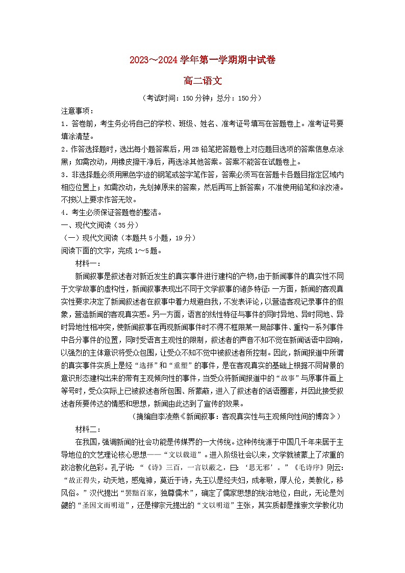 江苏省常熟市2023_2024学年高二语文上学期期中试题第1页