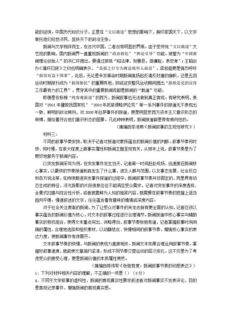 江苏省常熟市2023_2024学年高二语文上学期期中试题第2页