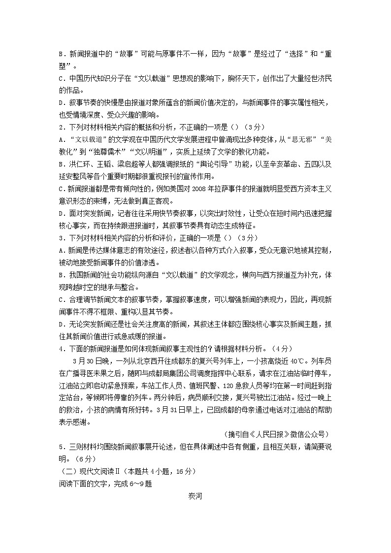 江苏省常熟市2023_2024学年高二语文上学期期中试题第3页