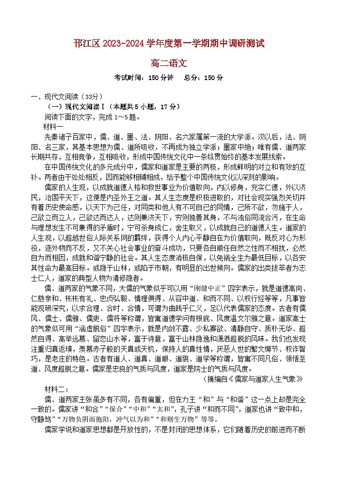 江苏省扬州市邗江区2023_2024学年高二语文上学期期中调研测试第1页
