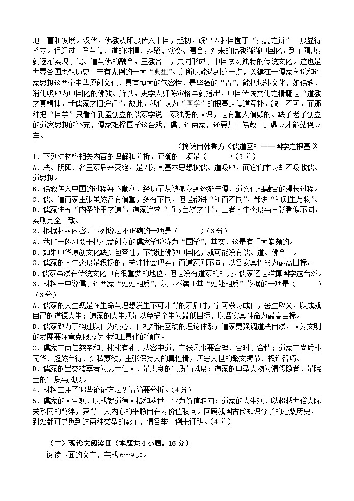 江苏省扬州市邗江区2023_2024学年高二语文上学期期中调研测试第2页