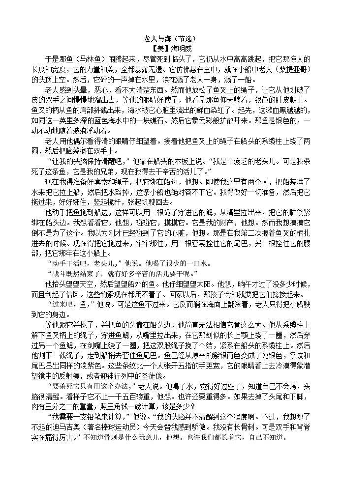 江苏省扬州市邗江区2023_2024学年高二语文上学期期中调研测试第3页