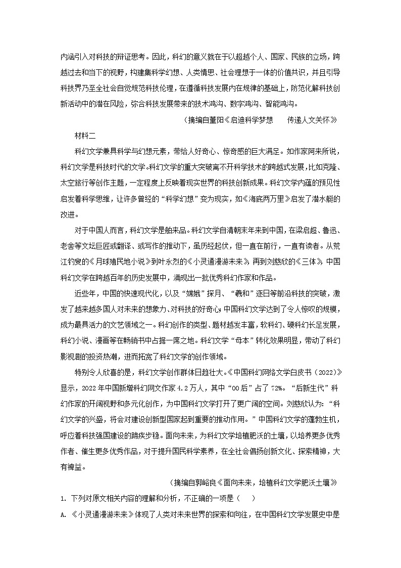 辽宁省丹东市2023_2024学年高一语文上学期期中教学质量调研测试含解析第2页