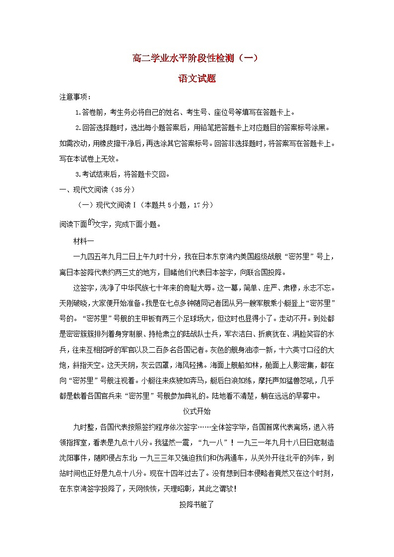 山东省青岛市莱西市2023_2024学年高二语文上学期11月期中试题含解析第1页