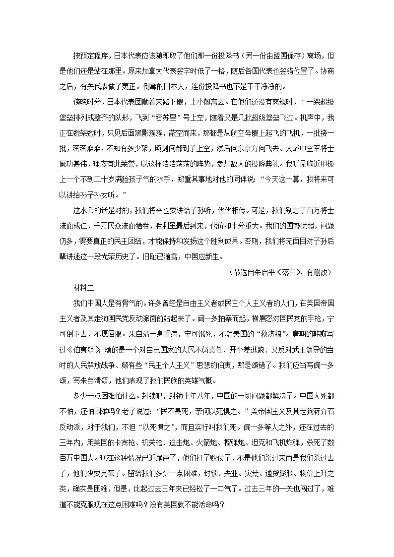 山东省青岛市莱西市2023_2024学年高二语文上学期11月期中试题含解析第2页