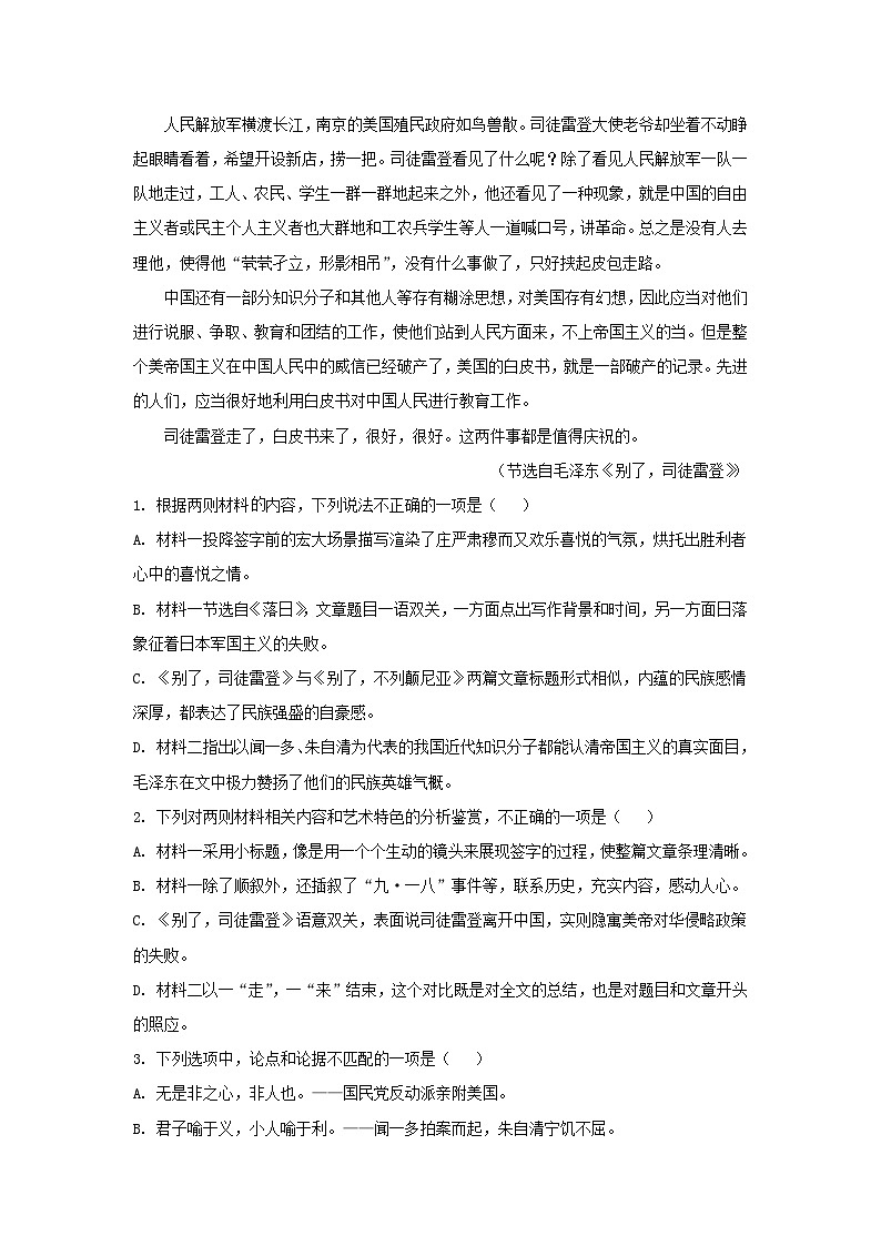 山东省青岛市莱西市2023_2024学年高二语文上学期11月期中试题含解析第3页