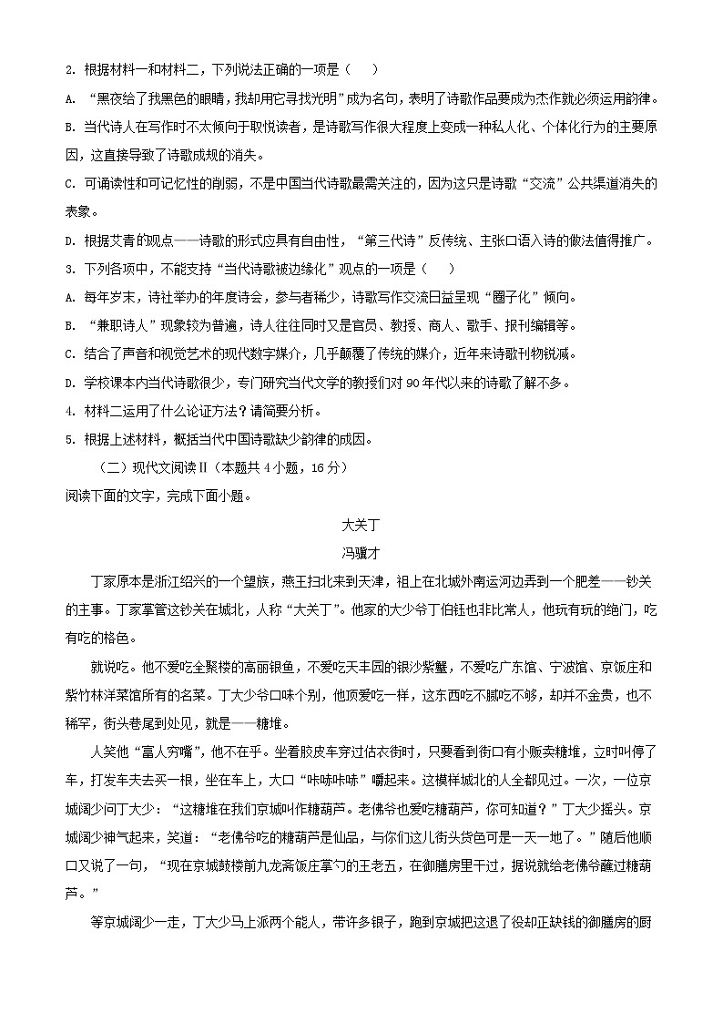 山东省青岛市莱西市2023_2024学年高一语文上学期11月期中试题含解析第3页