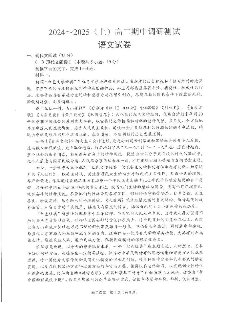 江苏省南通市启东市等2地2024-2025学年高二上学期11月期中考试语文试题第1页