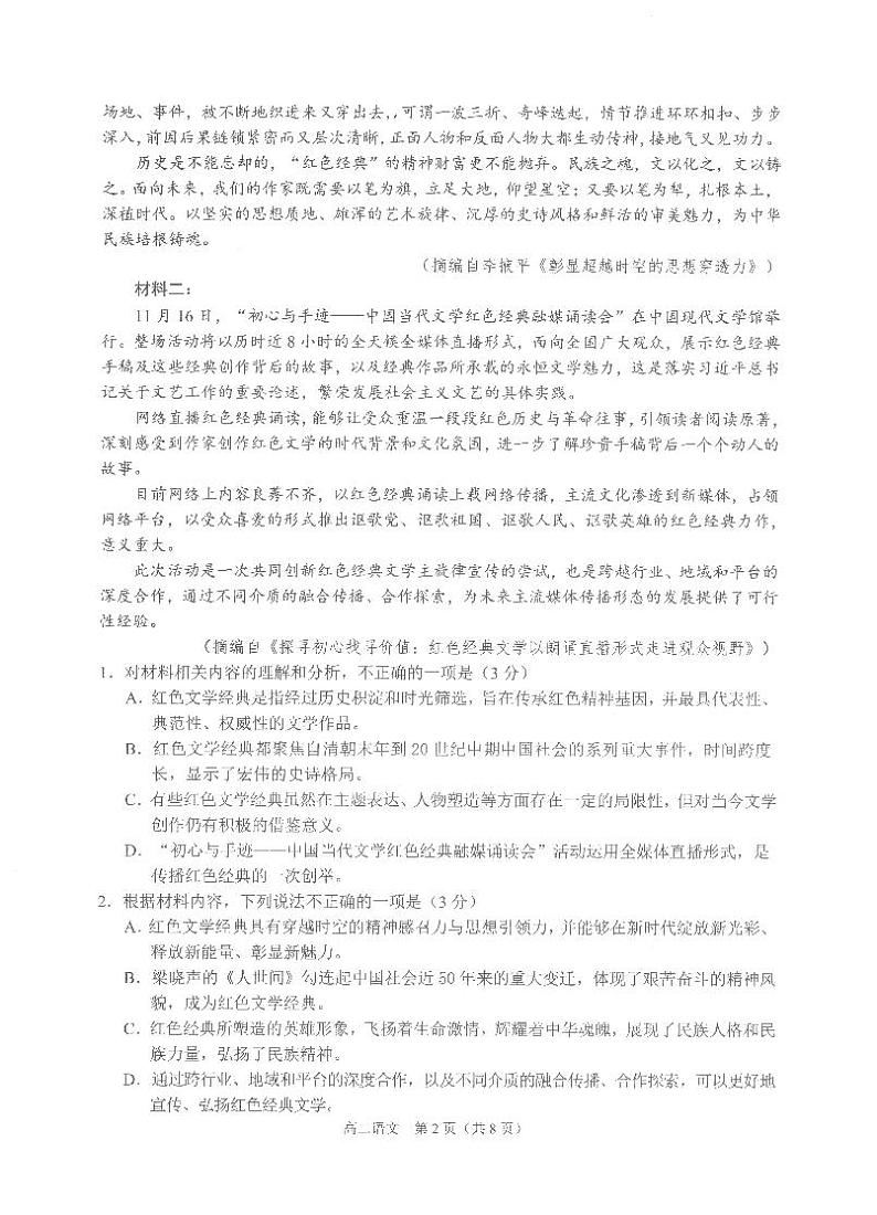 江苏省南通市启东市等2地2024-2025学年高二上学期11月期中考试语文试题第2页