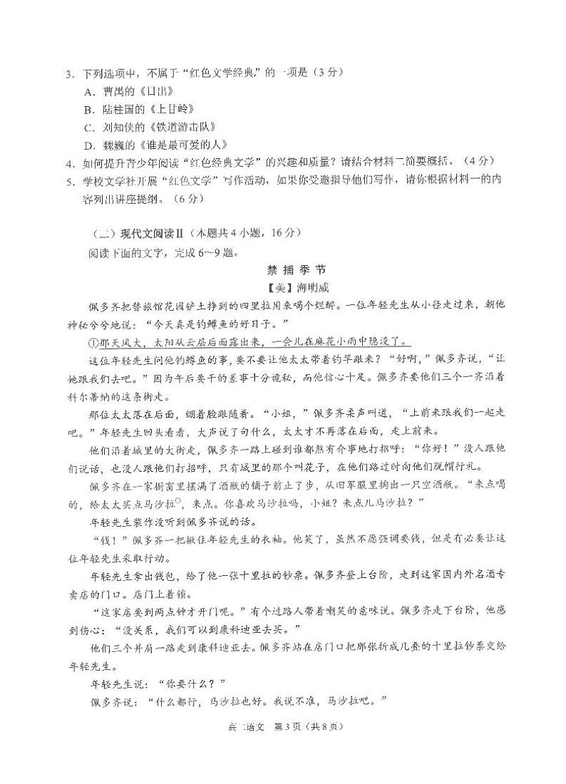江苏省南通市启东市等2地2024-2025学年高二上学期11月期中考试语文试题第3页