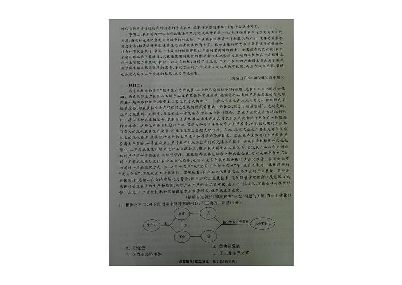 辽宁省点石联考2024-2025学年高二上学期期末考试语文试卷第2页