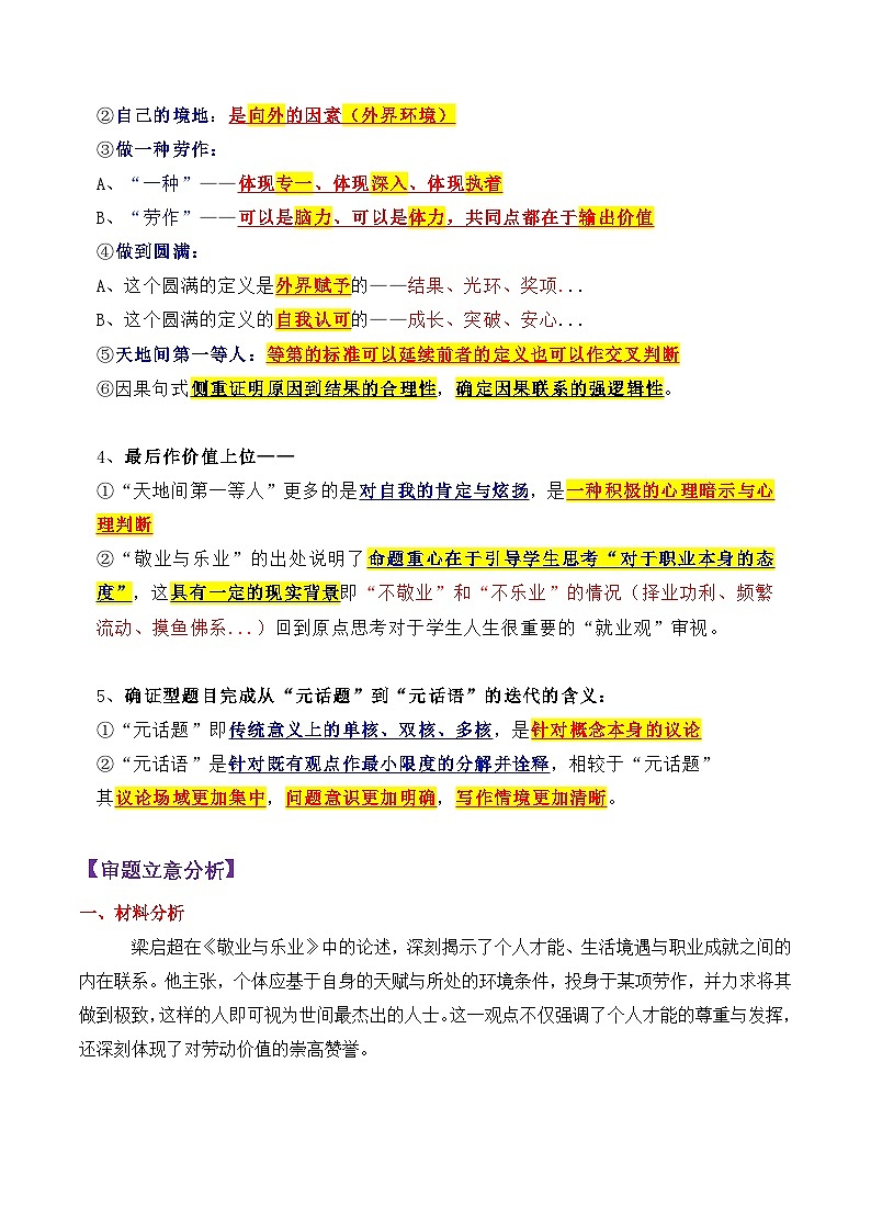 专题15  2025八省适应性考试（云南和青海卷）作文（才能、境地，将一种劳动做到圆满）写作指导-备战2025年高考语文议论文写作秘籍第2页