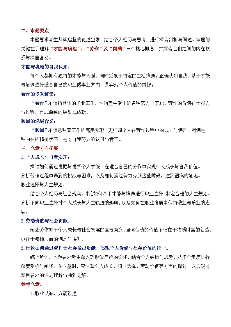 专题15  2025八省适应性考试（云南和青海卷）作文（才能、境地，将一种劳动做到圆满）写作指导-备战2025年高考语文议论文写作秘籍第3页