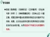 高中语文 人教统编版 选择性必修下册《【实践活动专题】理解与传承：传统文化的当代价值讨论会》教学课件