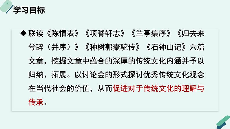 高中语文 人教统编版 选择性必修下册《【实践活动专题】理解与传承：传统文化的当代价值讨论会》教学课件第2页