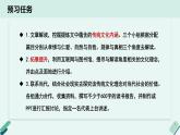 高中语文 人教统编版 选择性必修下册《【实践活动专题】理解与传承：传统文化的当代价值讨论会》教学课件