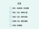高中语文 人教统编版 选择性必修下册《【实践活动专题】理解与传承：传统文化的当代价值讨论会》教学课件