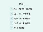 高中语文 人教统编版 选择性必修下册《【实践活动专题】理解与传承：传统文化的当代价值讨论会》教学课件