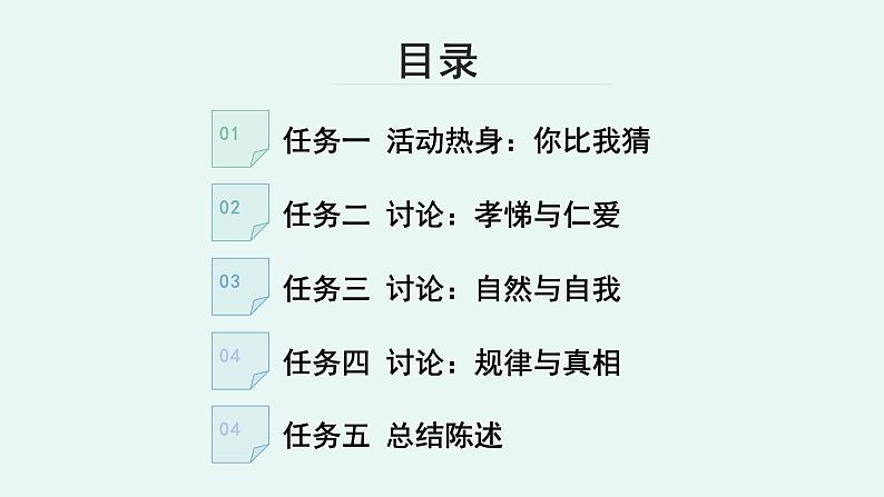 高中语文 人教统编版 选择性必修下册《【实践活动专题】理解与传承：传统文化的当代价值讨论会》教学课件第4页