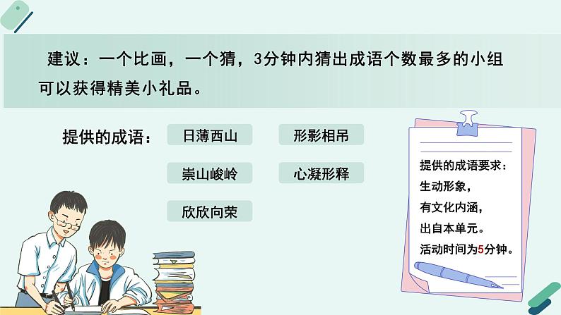 高中语文 人教统编版 选择性必修下册《【实践活动专题】理解与传承：传统文化的当代价值讨论会》教学课件第7页