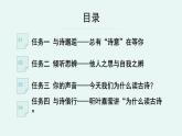 人教统编版高中语文 选择性必修下册《【实践活动专题】诗教传统：举办“今天我们为什么读古诗”研讨会》教学课件