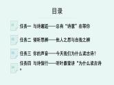 人教统编版高中语文 选择性必修下册《【实践活动专题】诗教传统：举办“今天我们为什么读古诗”研讨会》教学课件