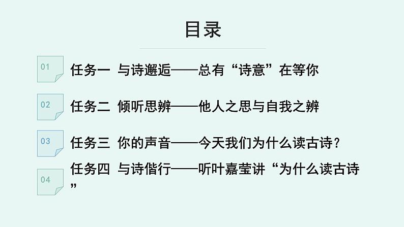 人教统编版高中语文 选择性必修下册《【实践活动专题】诗教传统：举办“今天我们为什么读古诗”研讨会》教学课件第4页