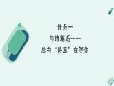 人教统编版高中语文 选择性必修下册《【实践活动专题】诗教传统：举办“今天我们为什么读古诗”研讨会》教学课件