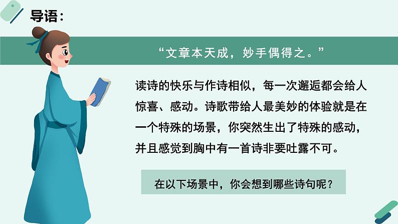 人教统编版高中语文 选择性必修下册《【实践活动专题】诗教传统：举办“今天我们为什么读古诗”研讨会》教学课件第6页