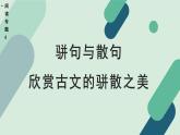 人教统编版高中语文 选择性必修下册《【实践活动专题】探索与发现：小论文写作指导及评析修改》教学课件