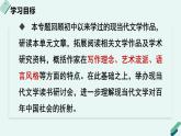 人教统编版高中语文 选择性必修下册《【实践活动专题】文学，时代的镜子：举办读书研讨会》教学课件