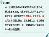 人教统编版高中语文 选择性必修下册《【实践活动专题】文学，时代的镜子：举办读书研讨会》教学课件