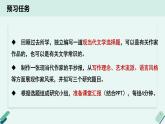 人教统编版高中语文 选择性必修下册《【实践活动专题】文学，时代的镜子：举办读书研讨会》教学课件