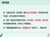 人教统编版高中语文 选择性必修下册《【实践活动专题】文学，时代的镜子：举办读书研讨会》教学课件