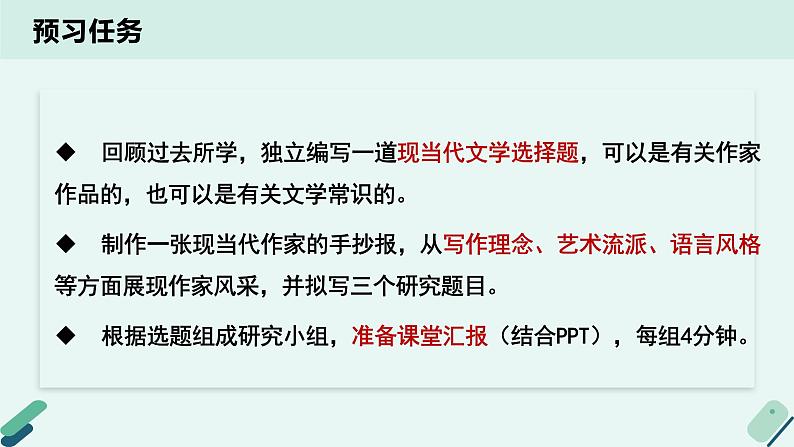 人教统编版高中语文 选择性必修下册《【实践活动专题】文学，时代的镜子：举办读书研讨会》教学课件第3页