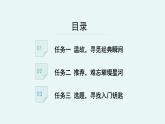 人教统编版高中语文 选择性必修下册《【实践活动专题】文学，时代的镜子：举办读书研讨会》教学课件