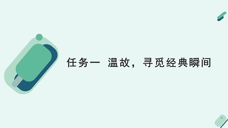 人教统编版高中语文 选择性必修下册《【实践活动专题】文学，时代的镜子：举办读书研讨会》教学课件第6页