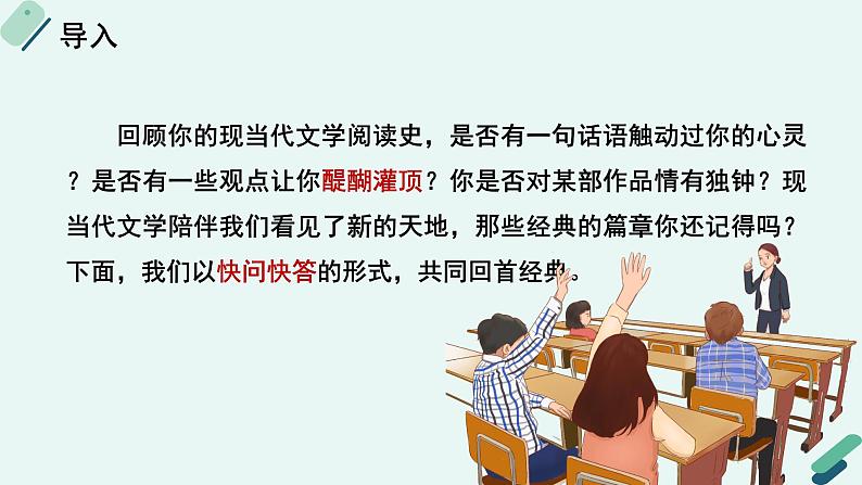 人教统编版高中语文 选择性必修下册《【实践活动专题】文学，时代的镜子：举办读书研讨会》教学课件第7页