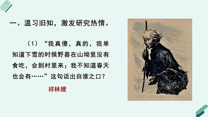 人教统编版高中语文 选择性必修下册《【实践活动专题】文学，时代的镜子：举办读书研讨会》教学课件第8页