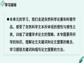 人教统编版高中语文 选择性必修下册《【写作专题】概括与提炼：提炼关键词，写论文提要》教学课件