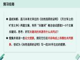 人教统编版高中语文 选择性必修下册《【写作专题】概括与提炼：提炼关键词，写论文提要》教学课件